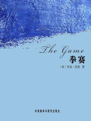 cover image of 拳赛